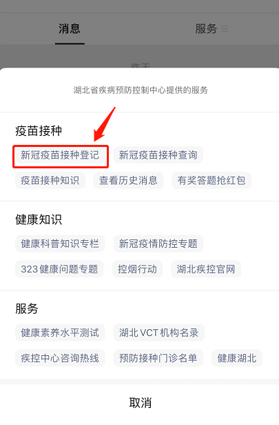 武汉多所小学启动学生新冠疫苗接种工作附预约操作指南