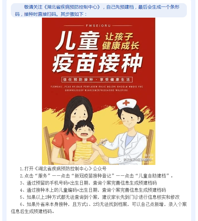 武汉多所小学启动学生新冠疫苗接种工作!附预约操作指南