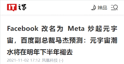 相关|离谱！脸书前脚改名，百度后脚就抢注相关商标