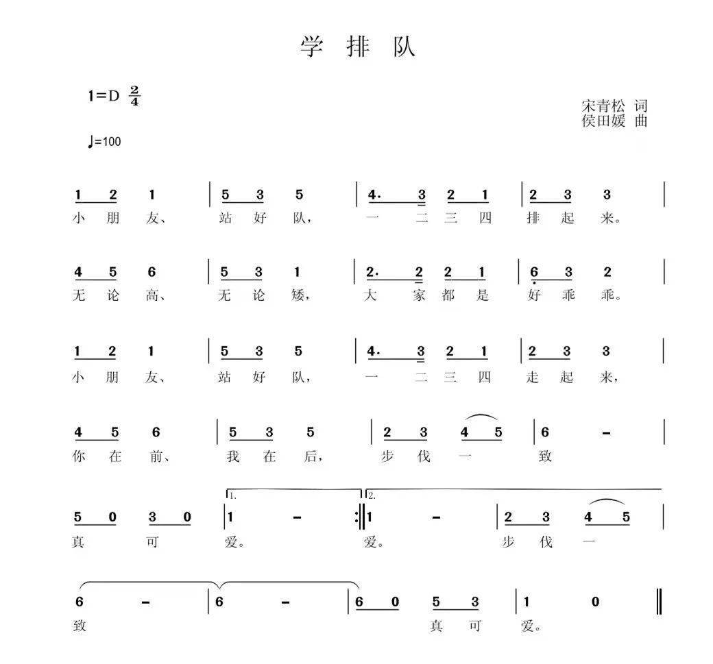 学排队森林幼儿园本期两首演唱征集截止时间为11月20日2021年11月1日