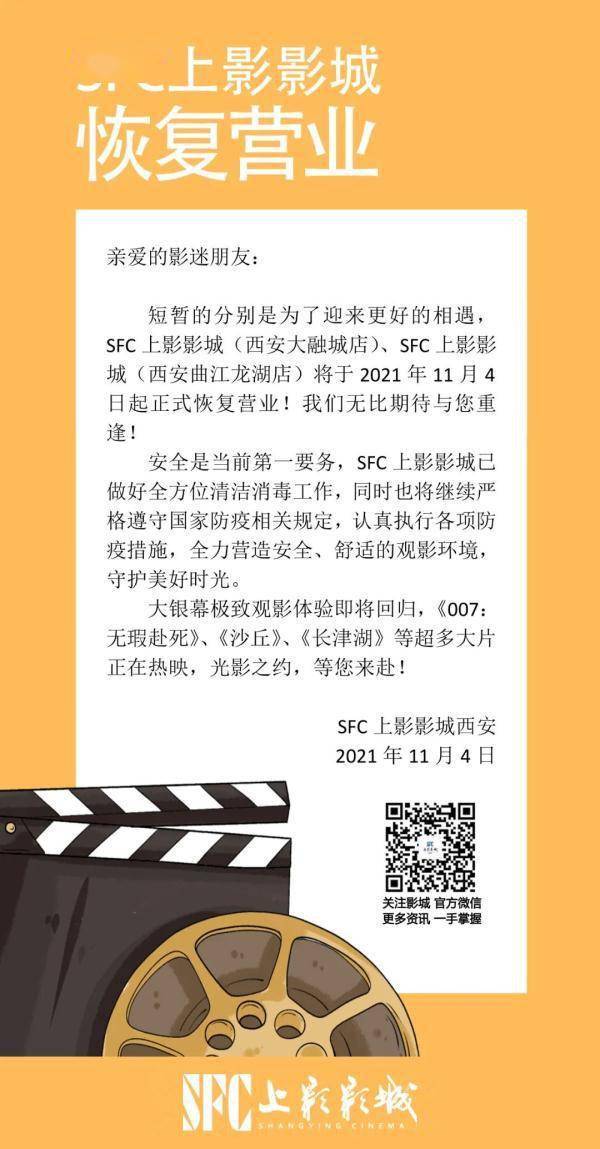 影城|无新增！西安这些地方恢复营业！