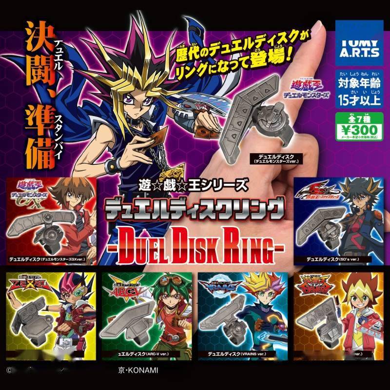 玩具公司|模玩周边：T-ARTS 游戏王 历代决斗盘合金戒指