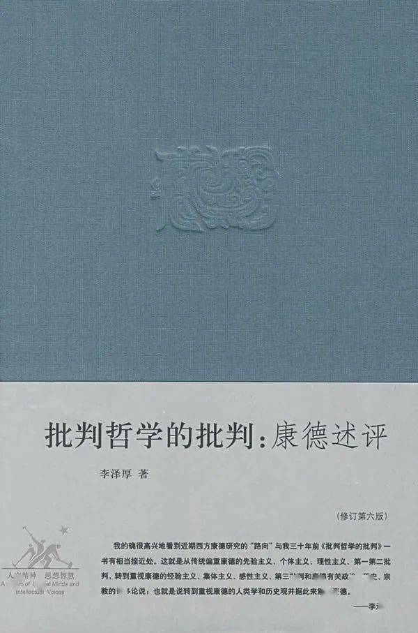 美学|李泽厚的思想指向的是未来｜专访刘悦笛