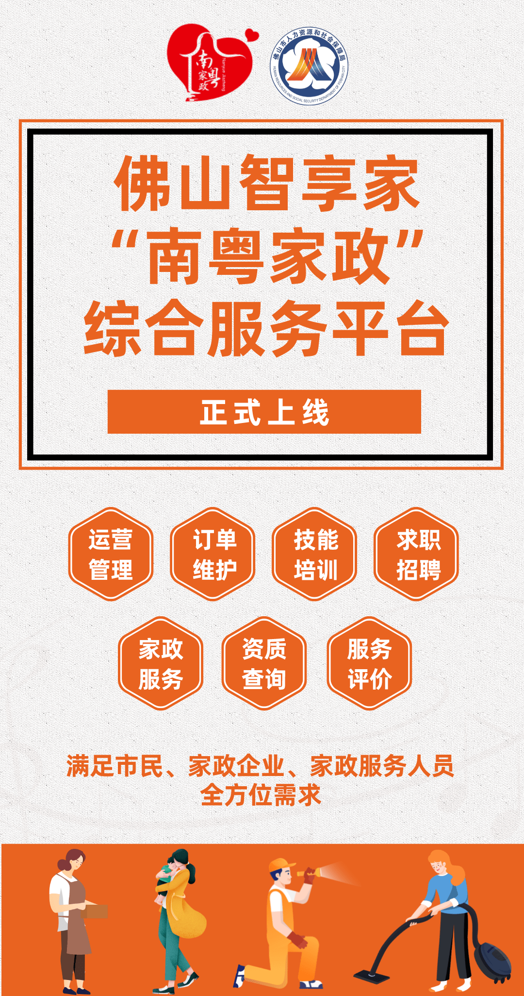 南粤家政上线佛山通啦千张免费洗车券送送送