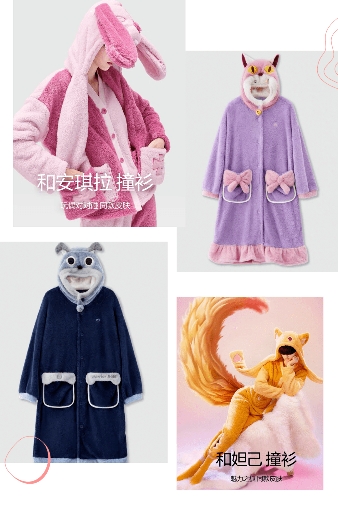 姐妹 毛绒绒家居服来啦！秋冬必备的好看保暖！