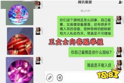新闻|王者荣耀被王女士举报？是家长的沦陷还是营销号的无底线