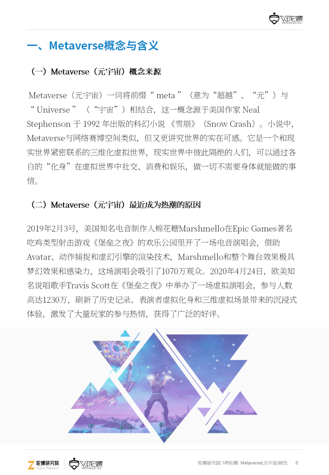 音视频|下一代互联网流量高地 —— 101页元宇宙深度报告