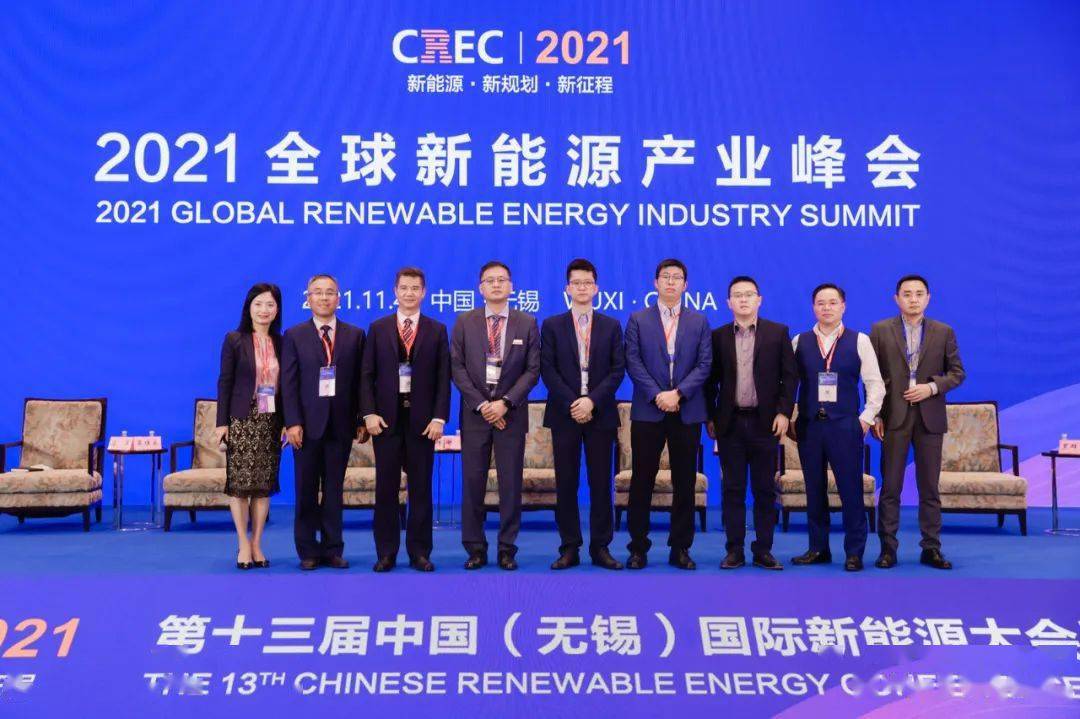 crec2021主论坛“全球新能源产业峰会”隆重举行