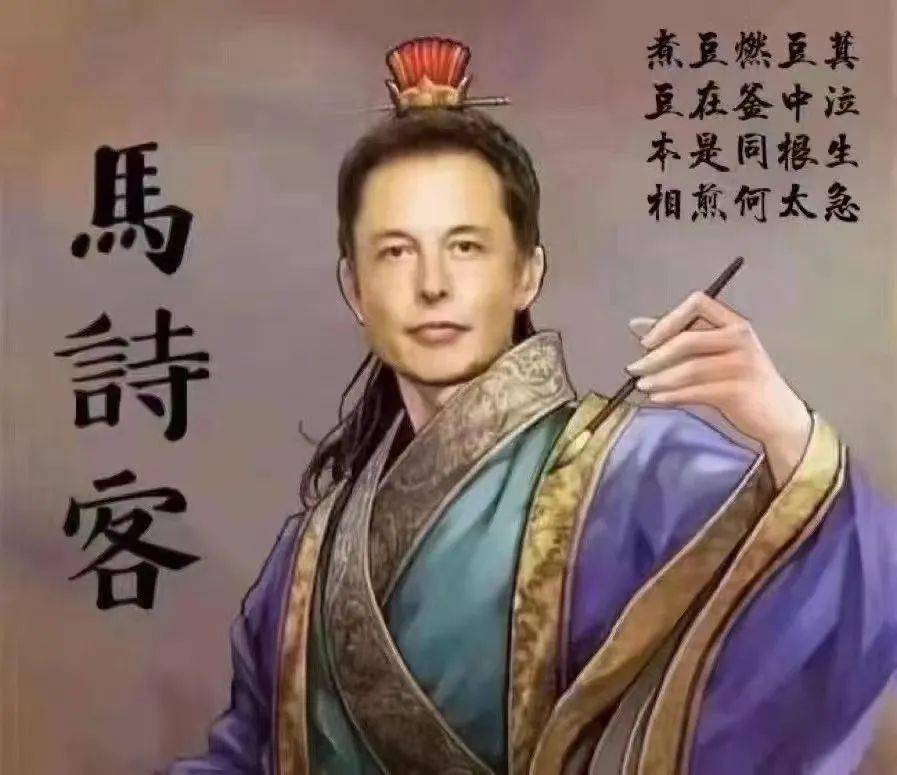 首富|马斯克发了一首中文诗，全球网友接力猜了一整天