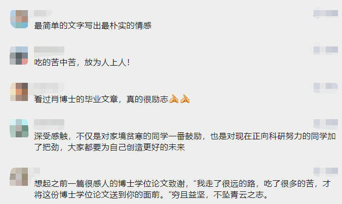 孙尚扬|从放牛娃到北大博士，这篇论文后记刷屏了！