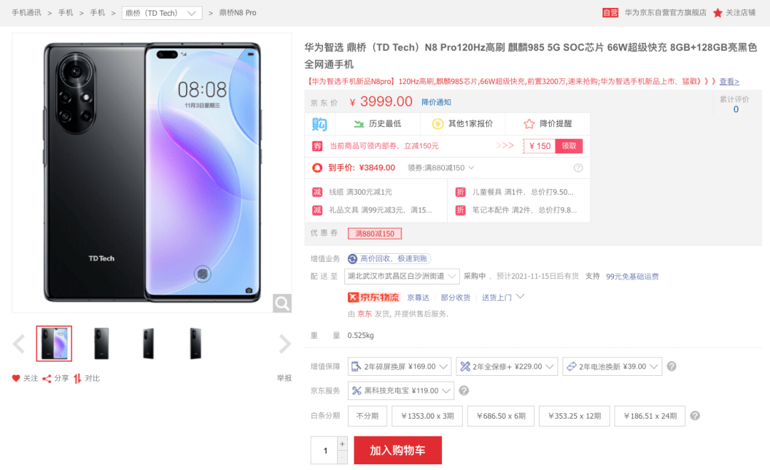 配置|【品牌】3999元 华为智选上架麒麟985 5G新机 套娃nova8Pro更贵