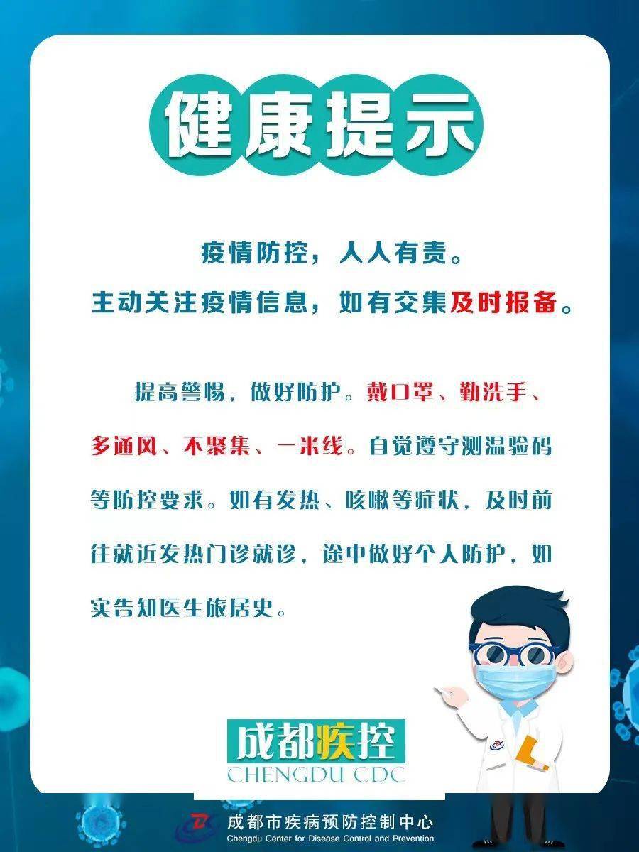 隔离|成都疾控发布紧急公告，请市民立即对照自查