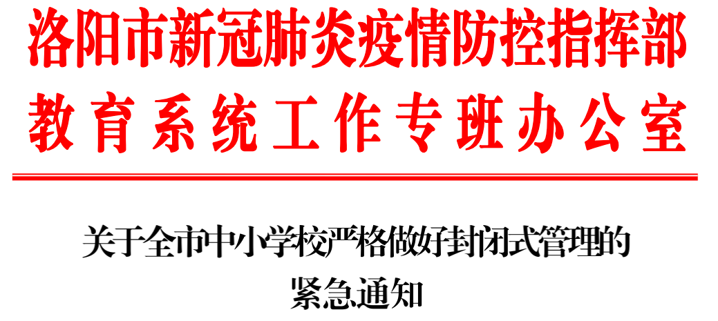 49图库-新奥港免费资料,刚刚下发！栾川这些学生取消本周末假期，非特殊原因不允许家长到校探望！