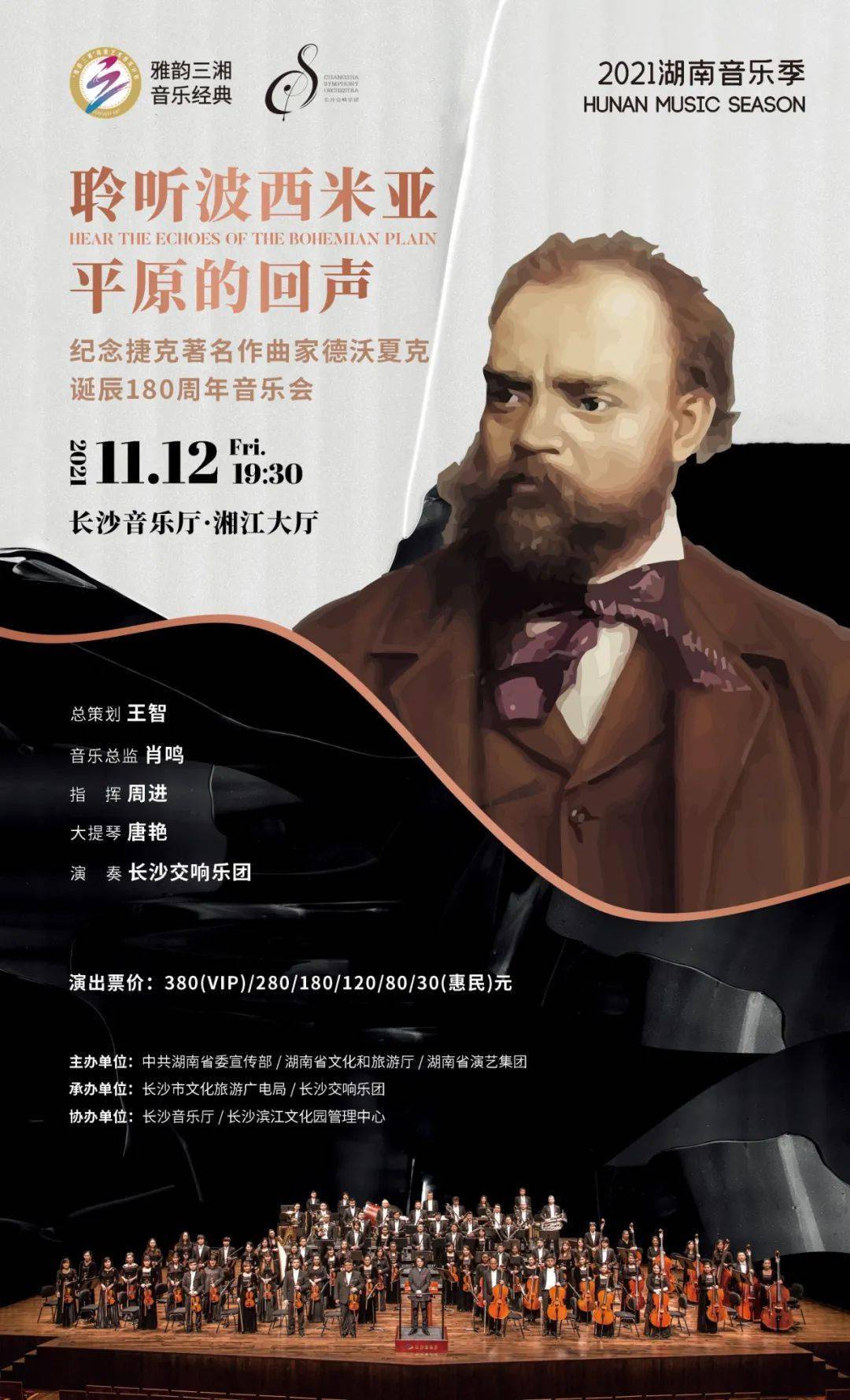 即将上演聆听德沃夏克第七交响曲感受英雄主义光辉