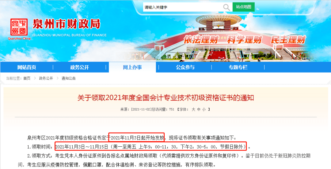 11月1日以后:每周五工作日8:30—12:00,2:30—5:30在赣州市财政局会计