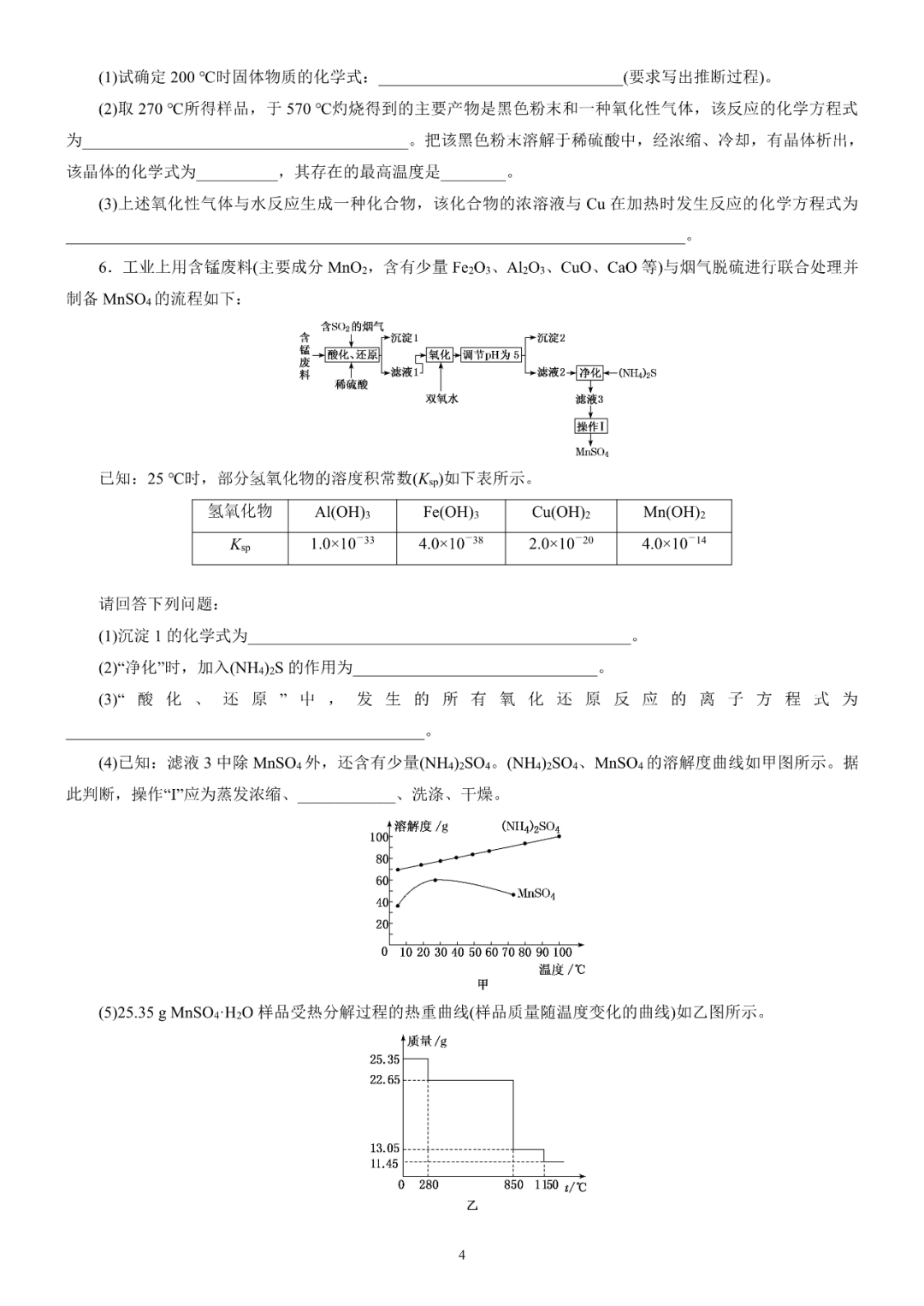 高考化学热重分析法高分攻略 实验全解 典例题型 高考真题 复习