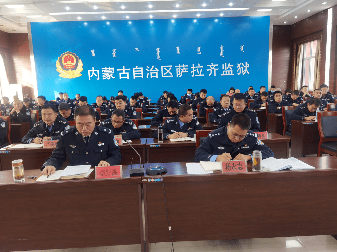内蒙古监狱系统各单位积极组织开展深化警示教育推进以案促改主题党日