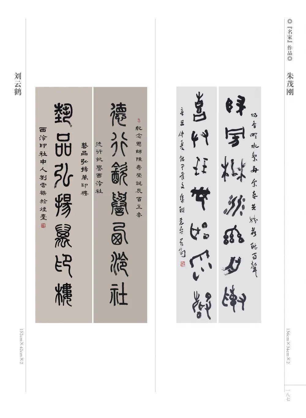 百年印证万印楼篆刻艺术大展暨当代篆刻名家邀请展附全部作品