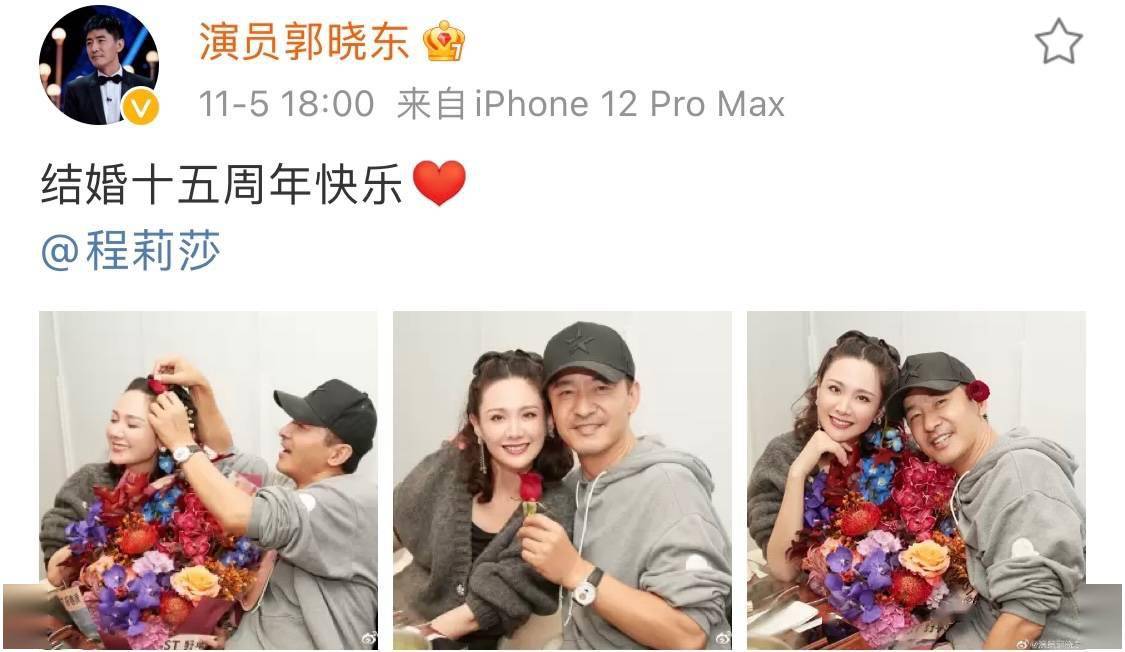 郭晓东庆结婚14周年 与程莉莎甜蜜热吻 成大暖男把老婆宠成公主 祝福