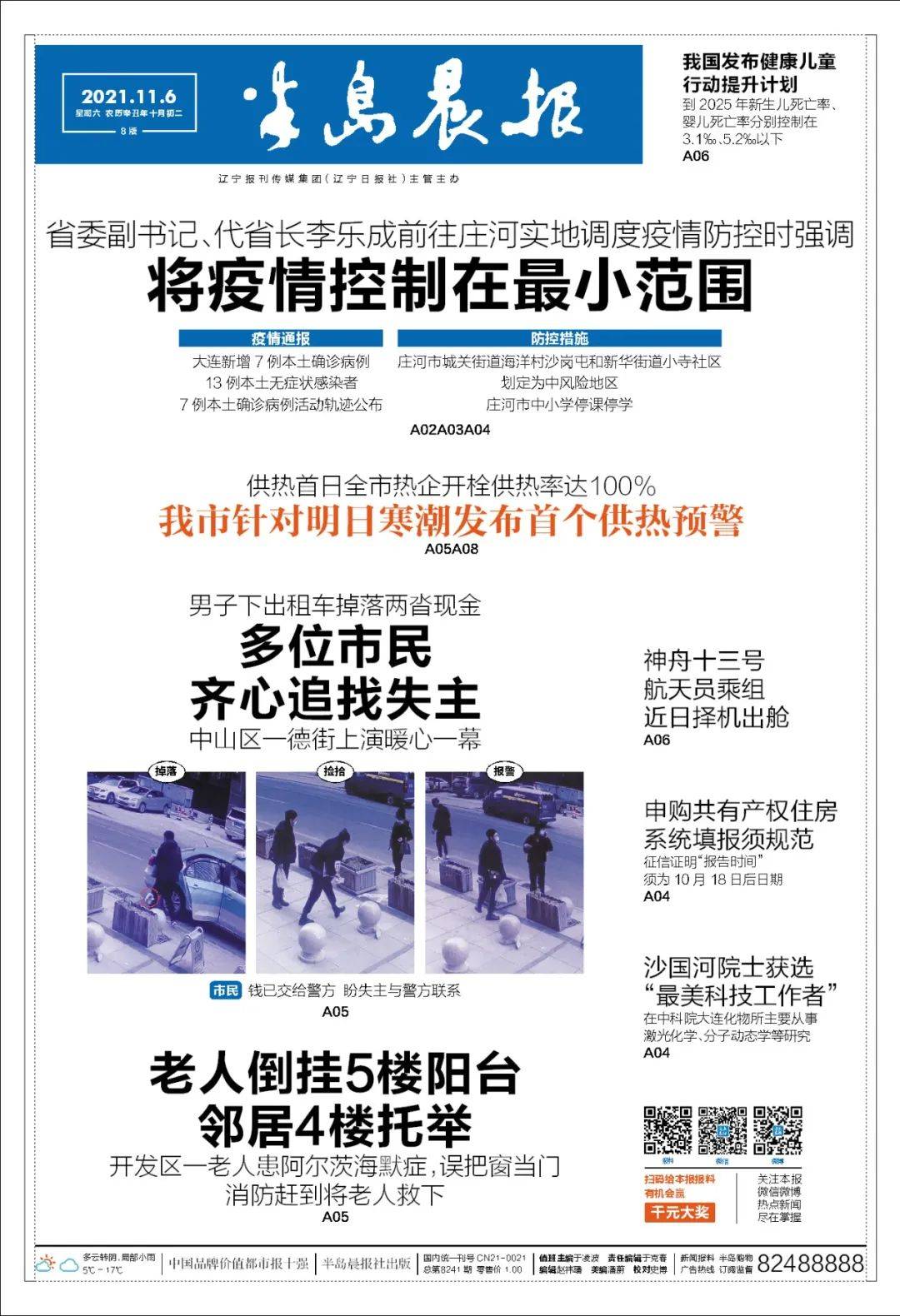 凌路|大连新增3例本土新冠肺炎确诊病例