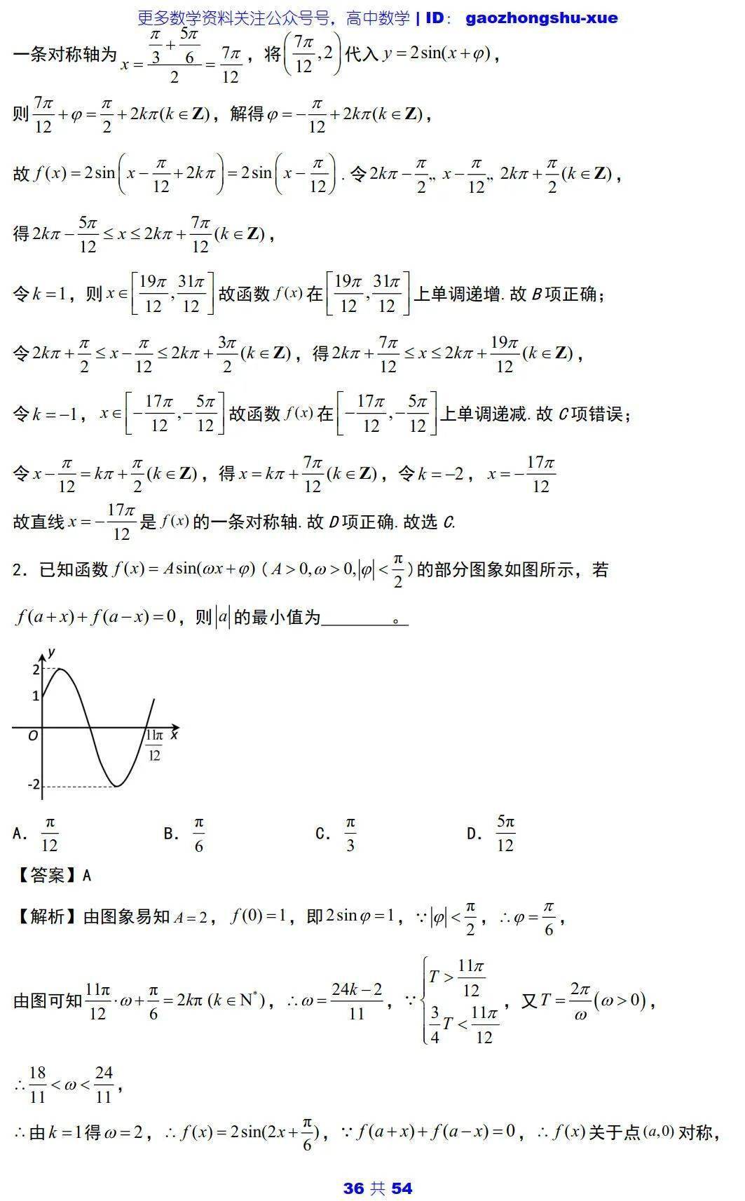 文章|高中数学 | 高中数学三角函数必会知识点 ：5大主题+25个考点+100道典型题！