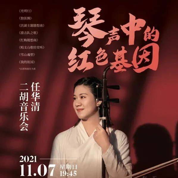 一根琴弦开创二胡演奏艺术历史成就——聆听刘天华《独弦操》的红色基因_任华清