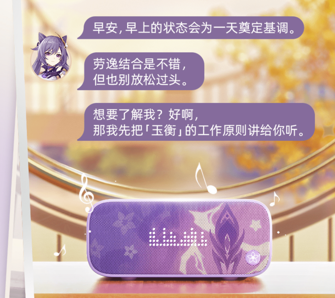定制|天猫精灵推出《原神》刻晴定制版智能音箱，到手价199元