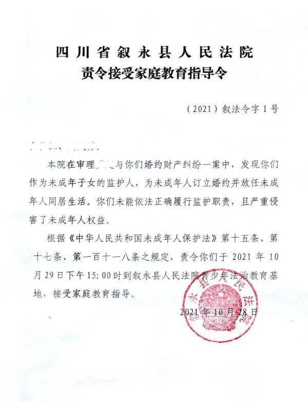 荒唐 父母收8万元彩礼 为未成年女儿订婚 婚约