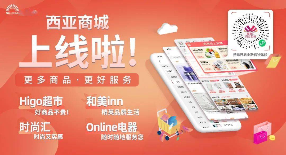 西亚会员积分当钱花开始兑换啦