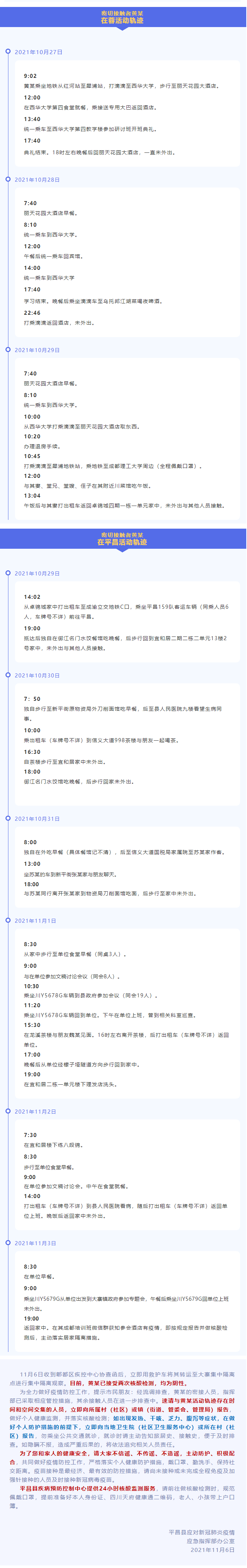 大学|四川平昌公布一密接轨迹，曾在大学食堂用餐