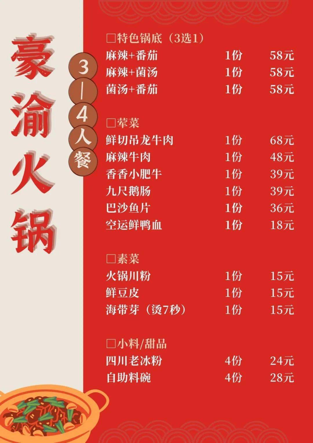 火锅食材价目表图片