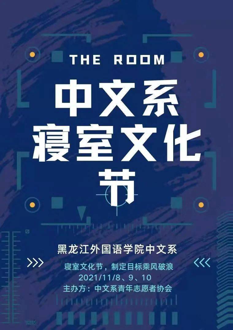 活动预热|中文系寝室文化节活动_手机搜狐网