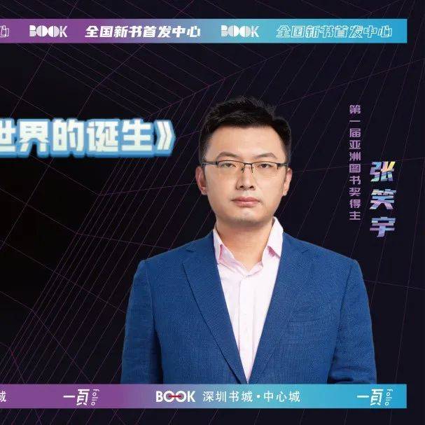 新 | 张笑宇·带领读者体验知识和思考带来的愉悦_文明