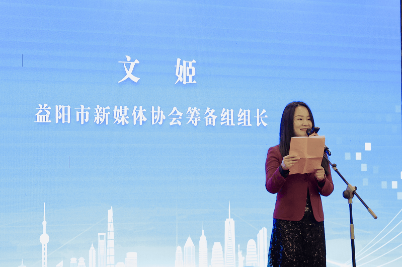 益阳市新媒体协会正式成立新媒体人有组织啦