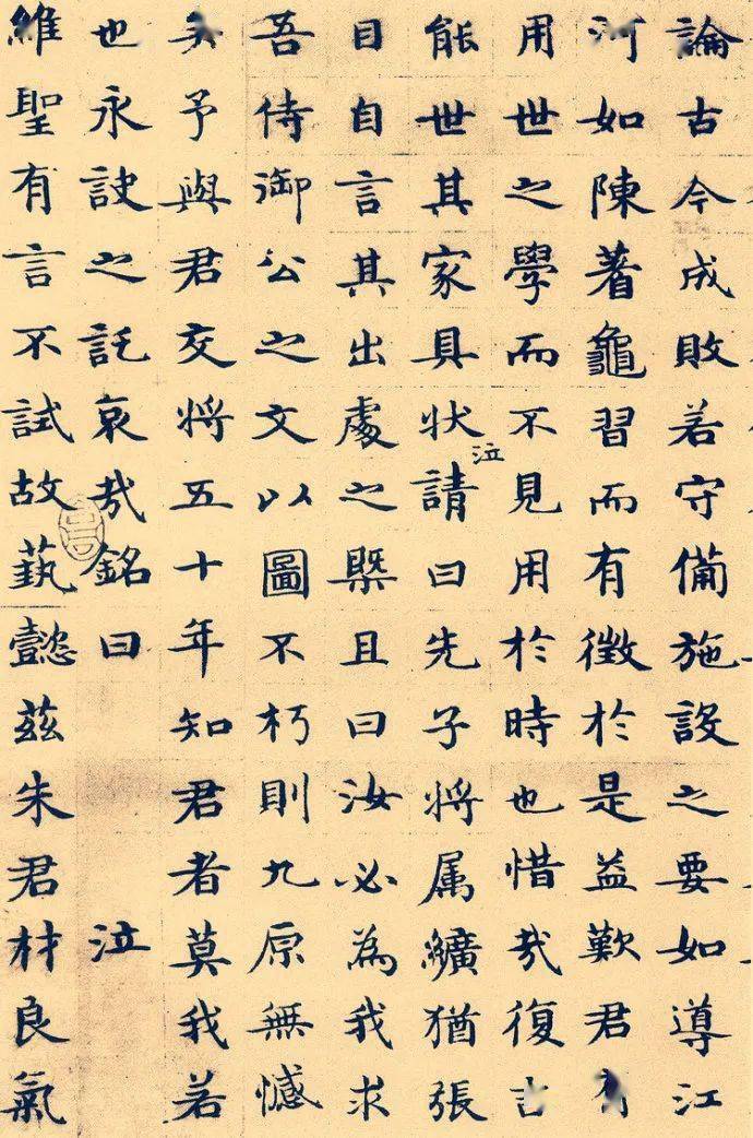 周伯琦楷书朱德润墓志铭