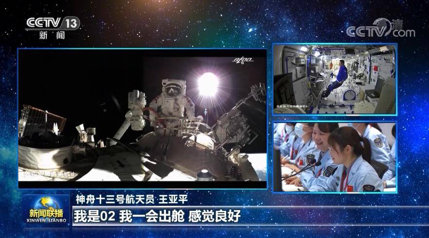 神舟十三号航天员乘组圆满完成首次出舱活动