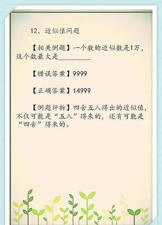 逢考必|数学老师：只要绕过这26个“陷阱”，小学6年绝不低于99分！