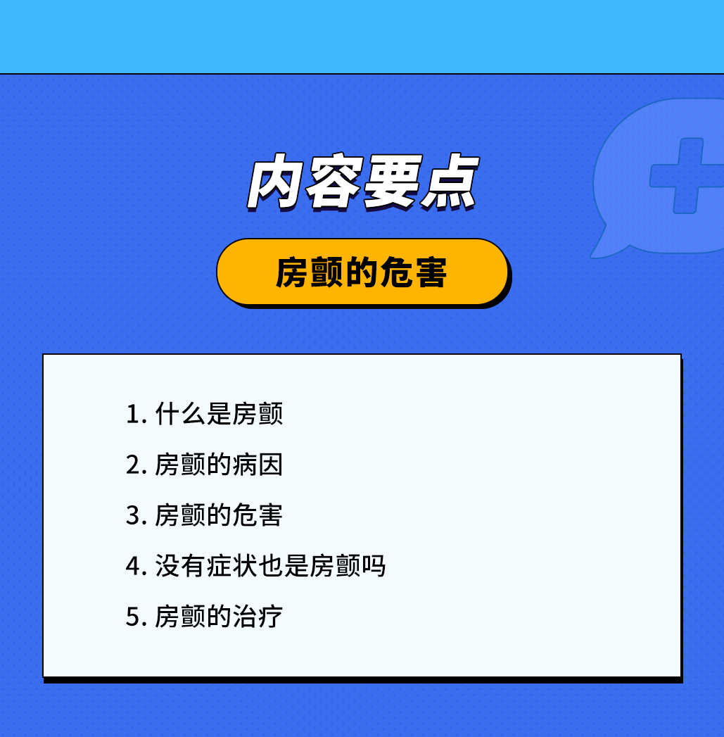 图片|心悸、胸部不适......可能是「房颤」惹的祸