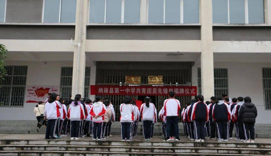 纳雍一中:亮出一个岗,树起一面旗,带动一大片_第一中学
