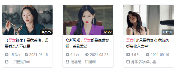 许菡|国产恶女大赏