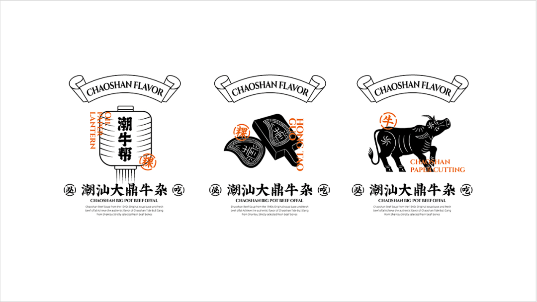 牛杂| 这个牛杂品牌对于潮汕元素的提取,很齐全!_文化