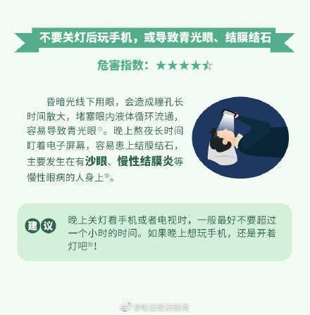 手機|87%的人有睡前玩手機的習慣，關燈玩手機對眼睛危害有多大