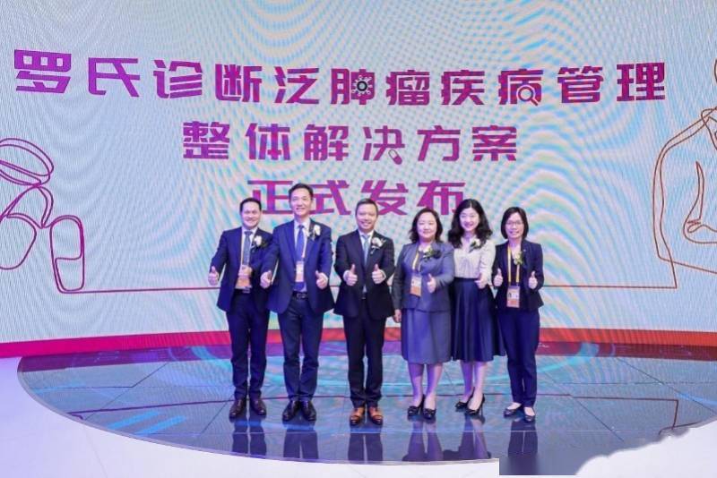 肿瘤|泛肿瘤疾病管理整体解决方案发布，精准攻克肿瘤诊疗“大山”