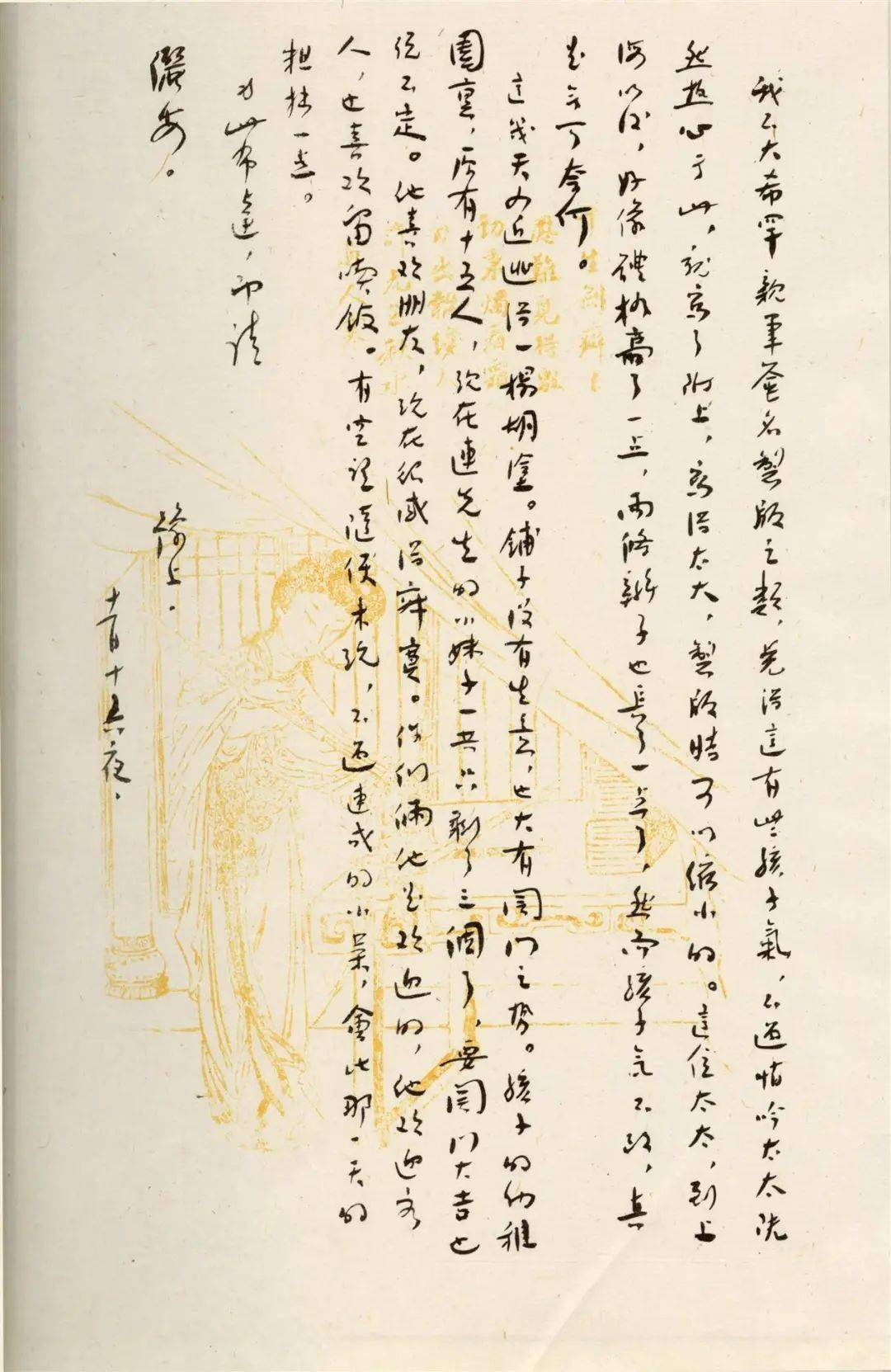 讨论了作品校对,序文以及出版问题,并题写了签名,支持萧红提出的签名