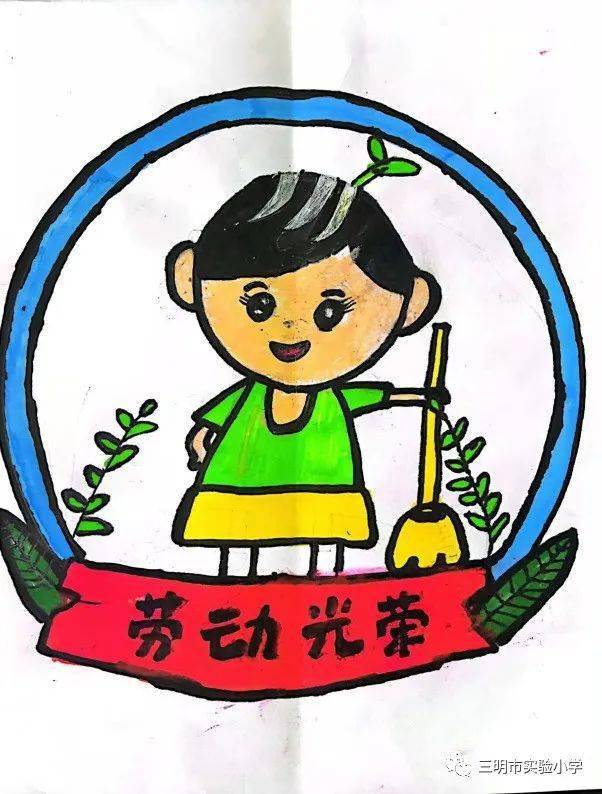 小学生劳动徽章简笔画图片