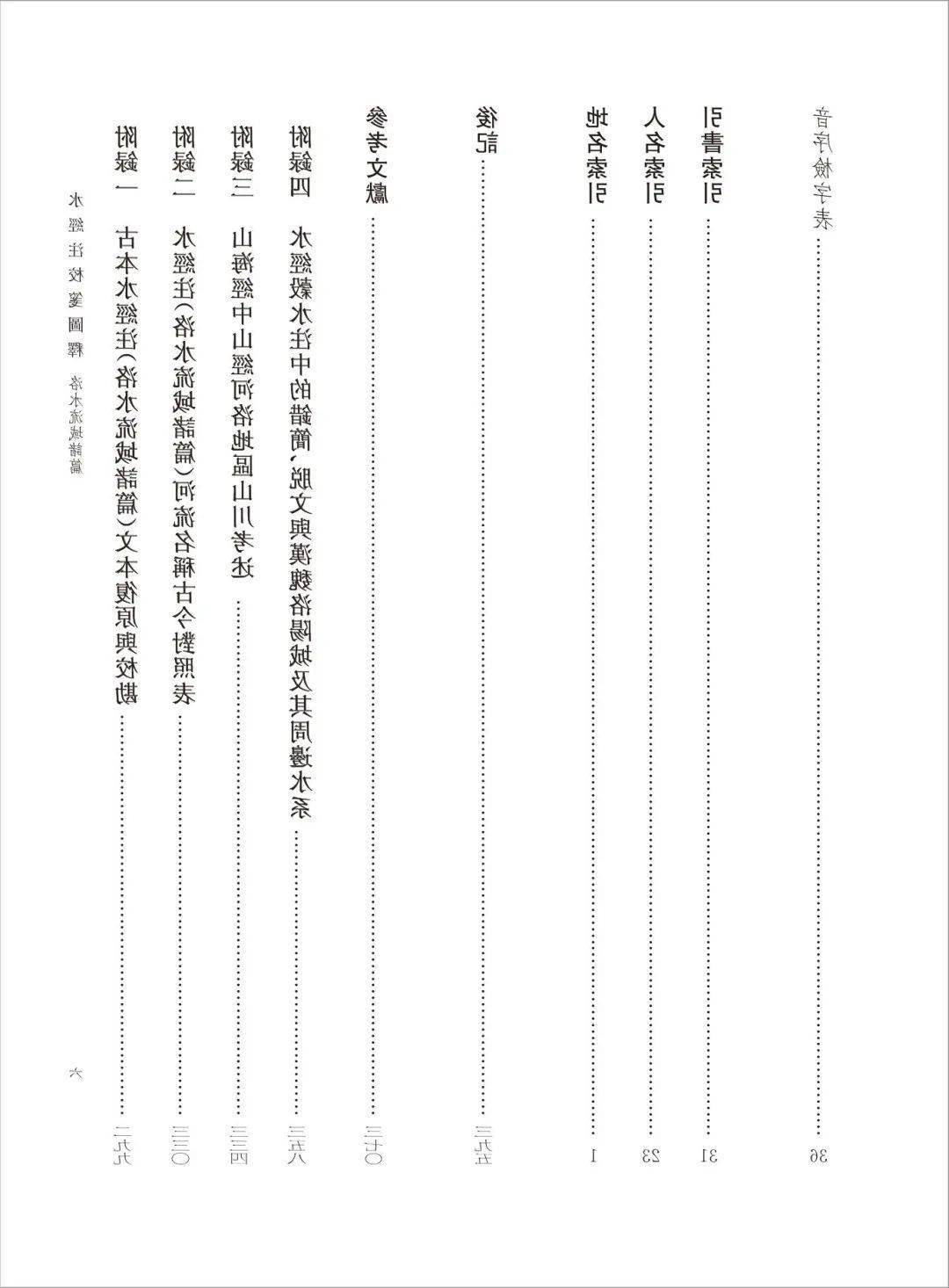 [书讯] 李晓杰主编《水经注校笺图释·洛水流域诸篇》_研究