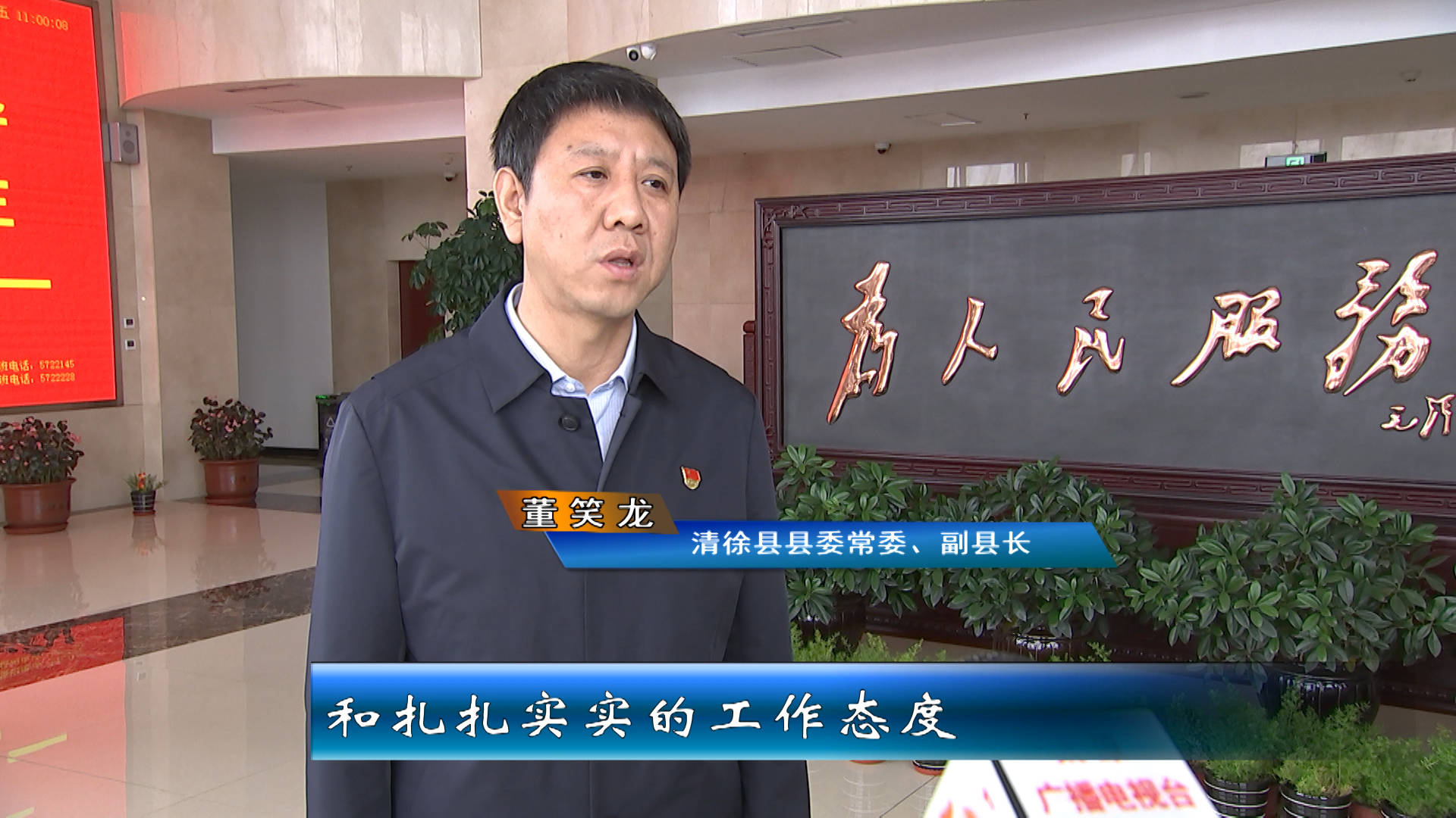 清徐县县委常委,副县长 董笑龙:当前,清徐县正在深入学习宣传贯彻全省