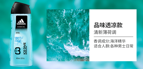 阿迪达斯阿迪达斯男士 三合一沐浴露