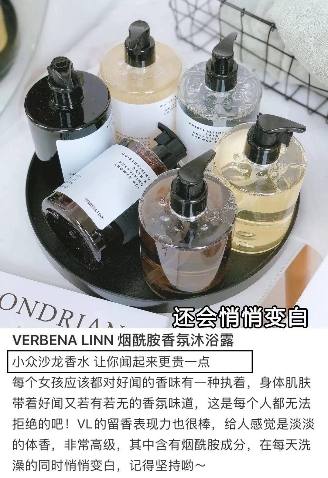 鸦片大牌同款香沐浴露，把人撩的心痒痒，皮肤滑又嫩！