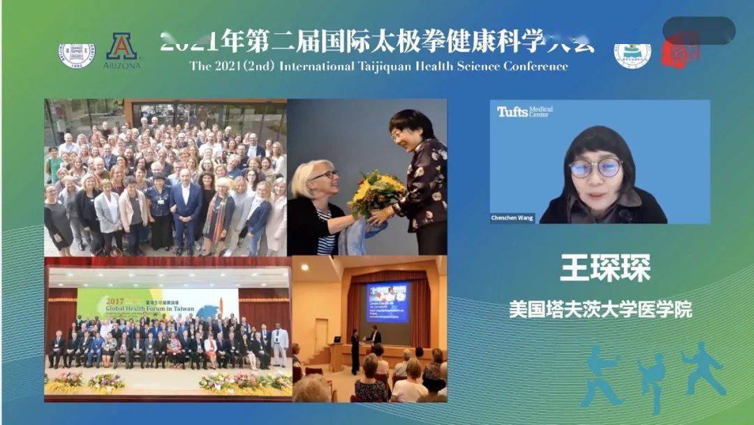 北京师范大学成功举办2021年第二届国际太极拳健康科学大会